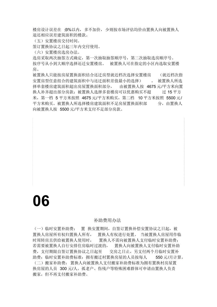 宝坻搬迁政策实施方案大全_第4页