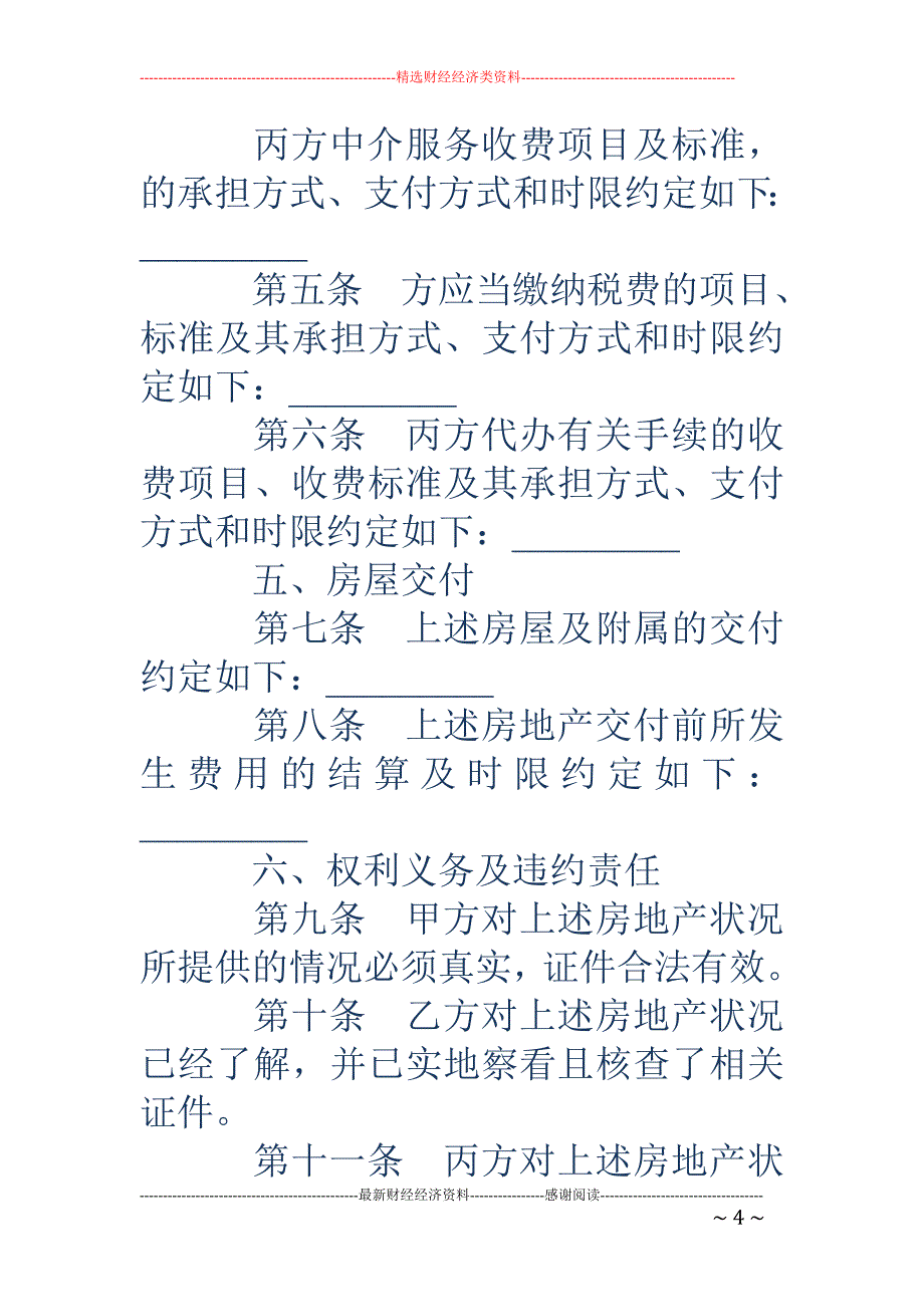 存量房屋买卖 中介协议书_第4页