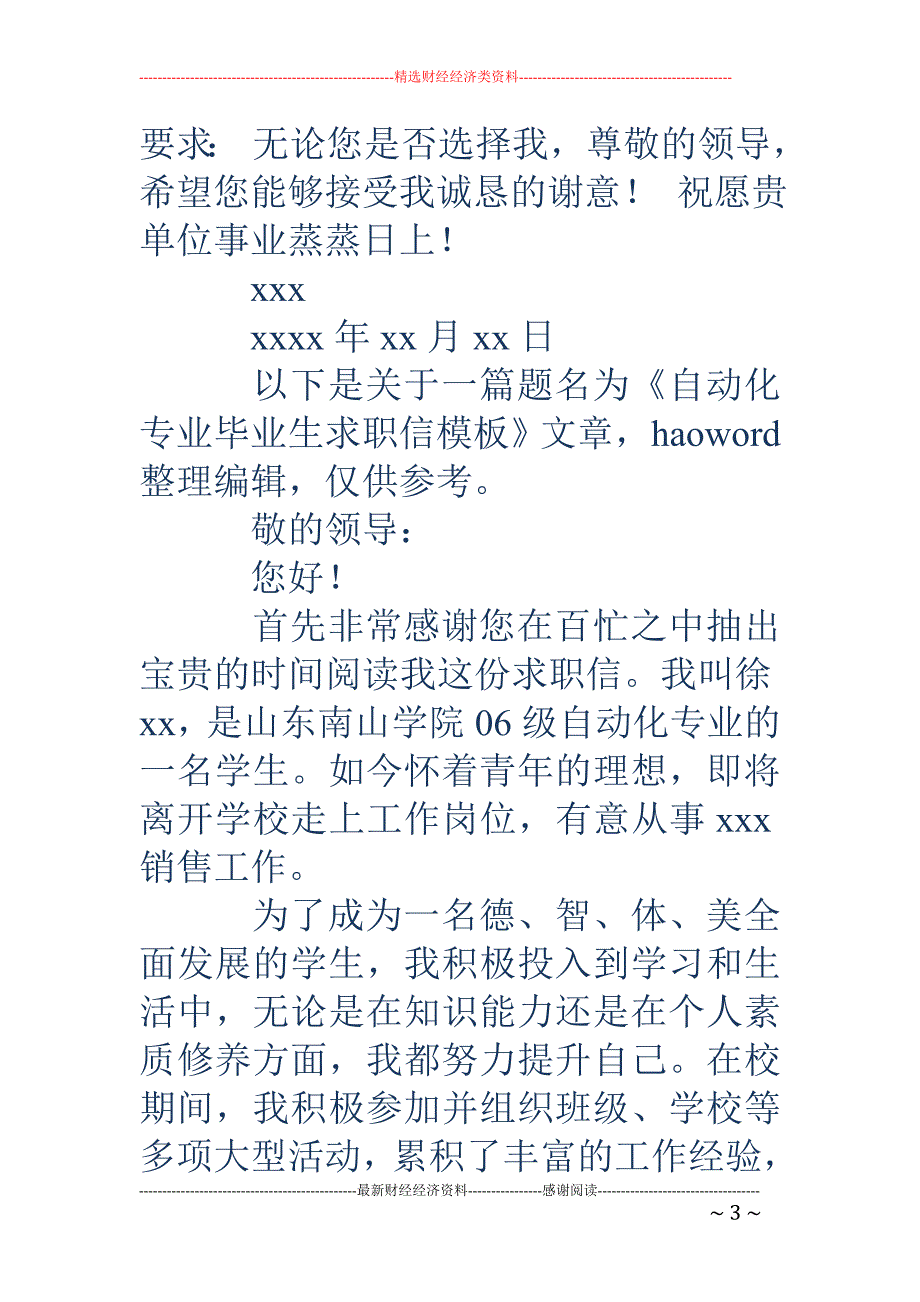 工业自动化专 业毕业生求职信(精选多篇)_第3页