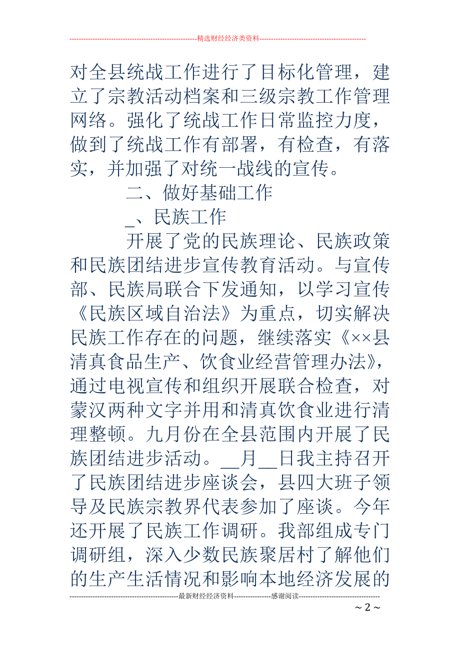 县委统战部部 长述职报告_第2页
