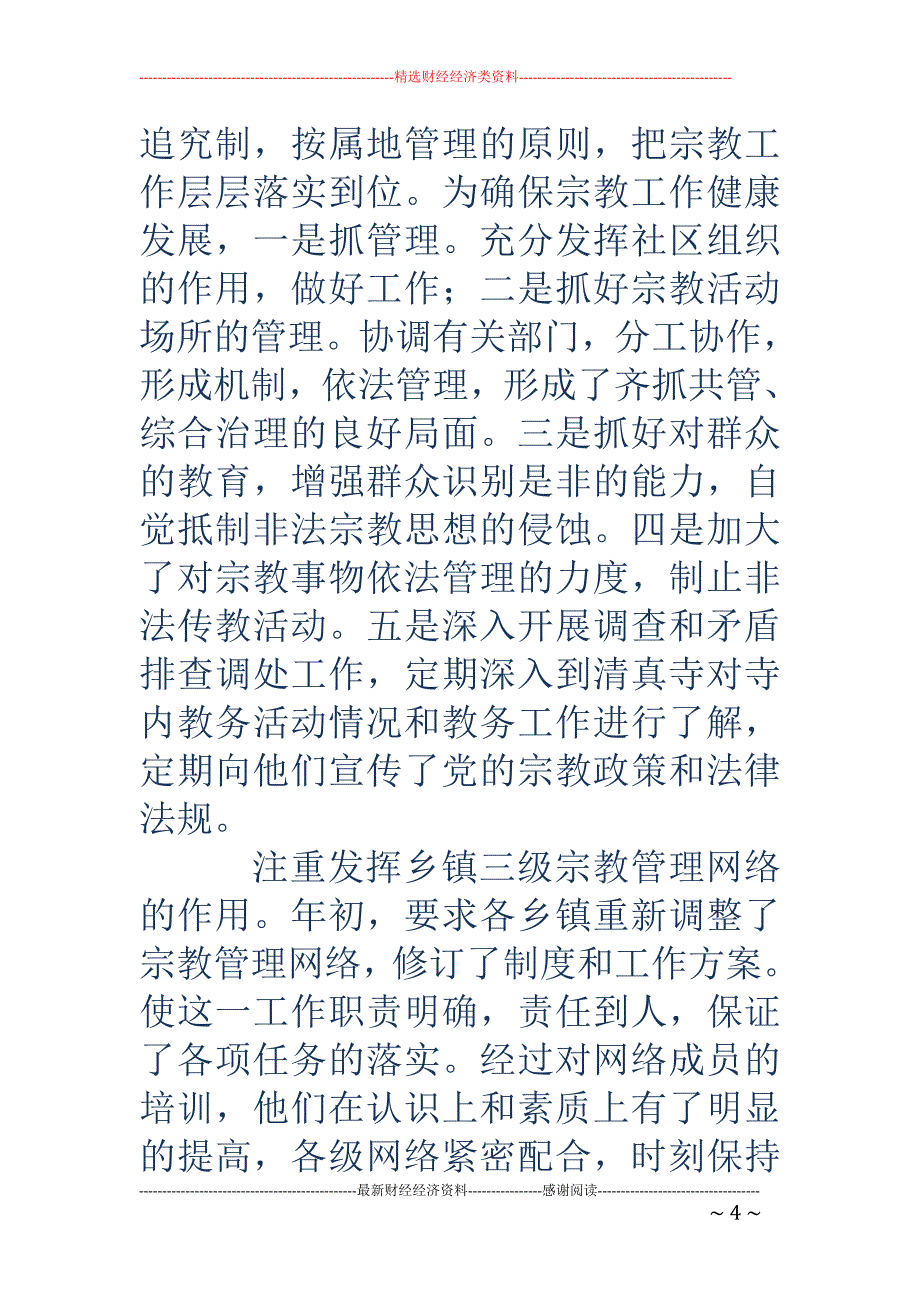 县委统战部部 长述职报告_第4页