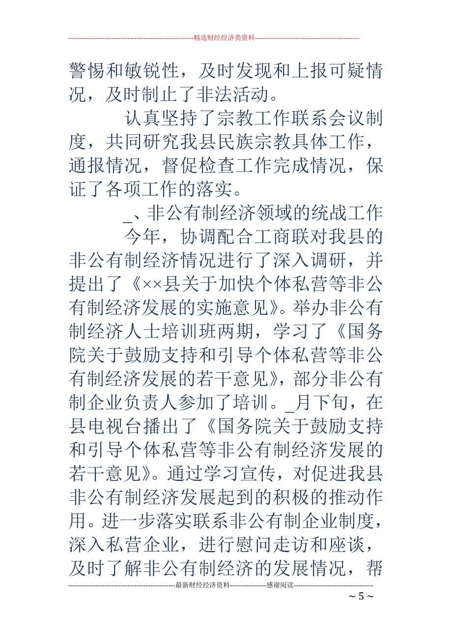 县委统战部部 长述职报告_第5页