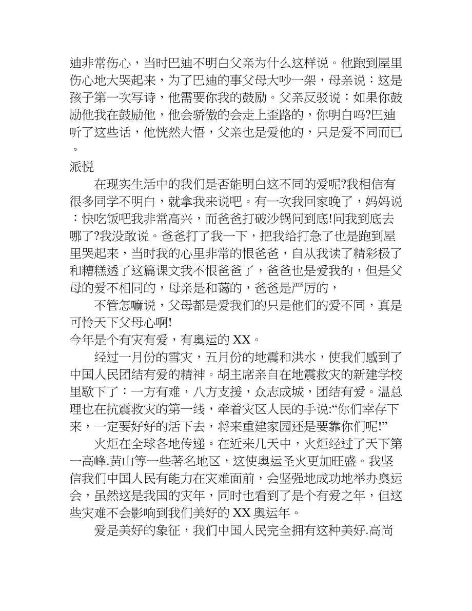 以爱为话题作文500字.doc_第2页