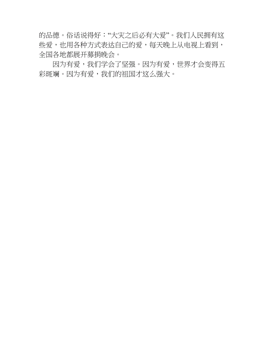 以爱为话题作文500字.doc_第3页