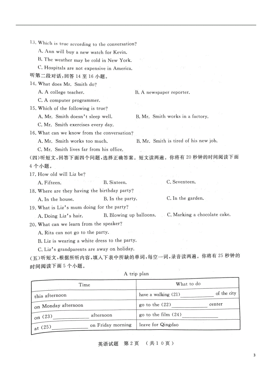 山东省泰安市2018年初中英语学生学业考试仿真模拟试题三_第3页