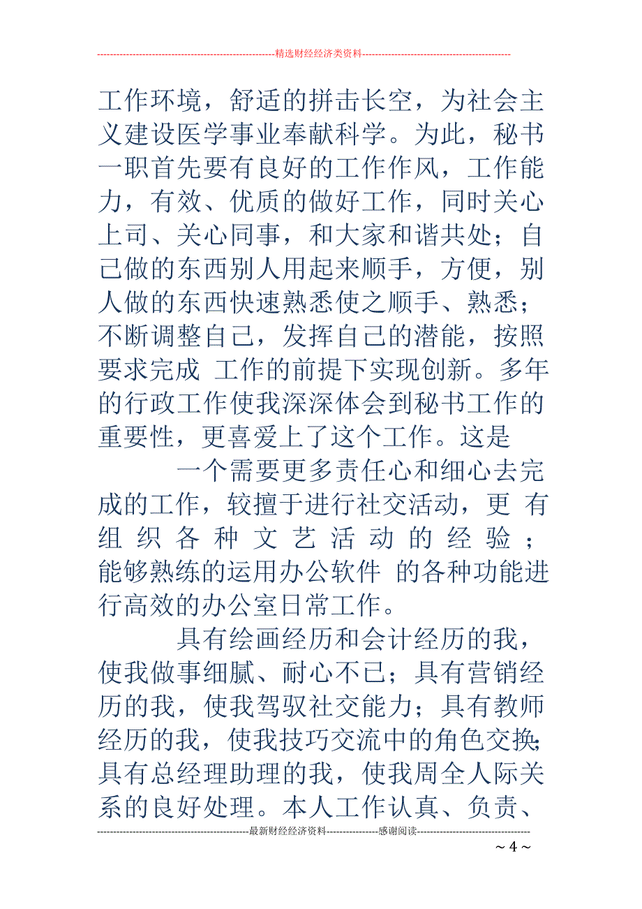 家教应聘自荐 书格式(精选多篇)_第4页