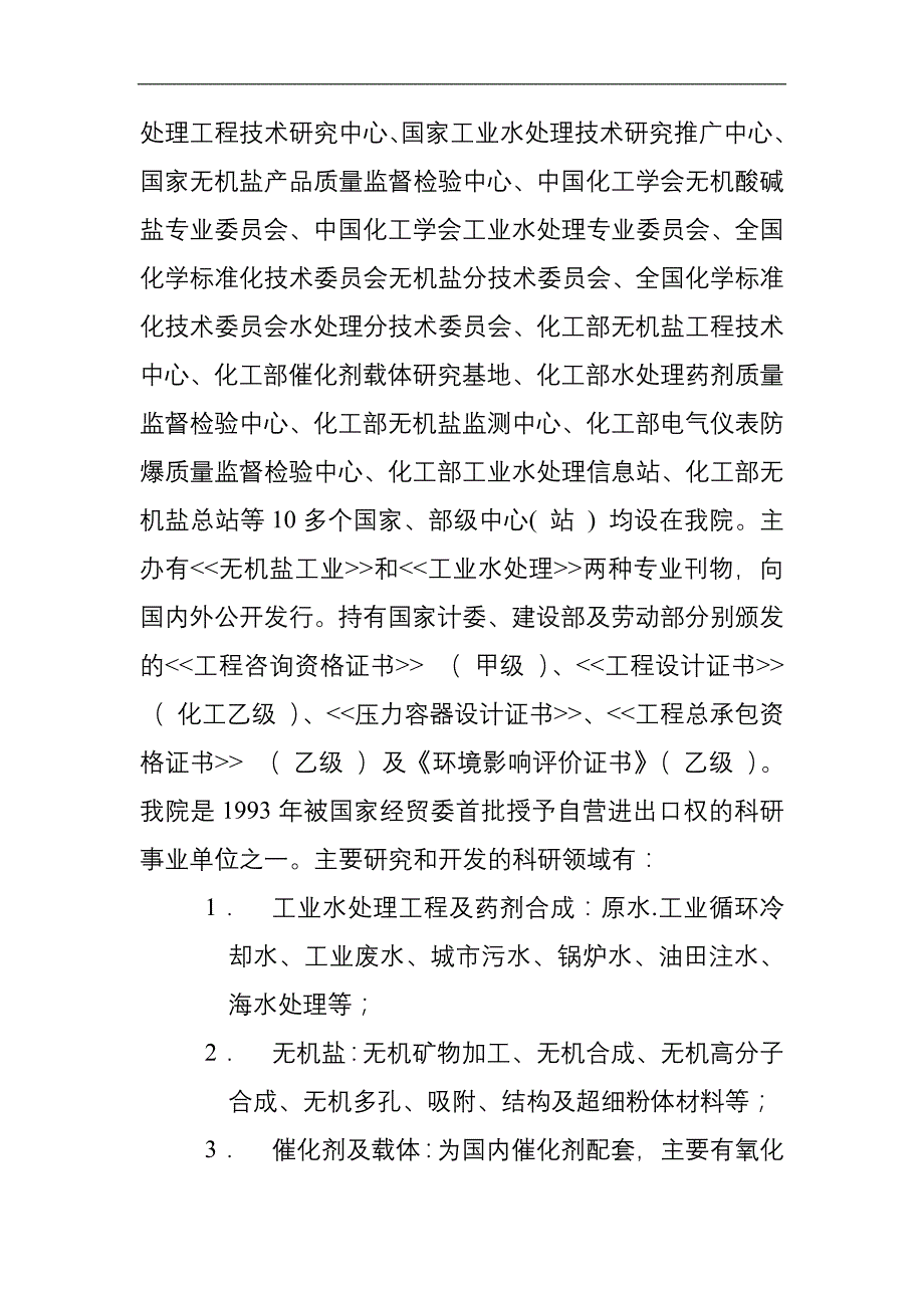 天津化工研究设计院股份制改造方案 汇报第二稿 _第3页