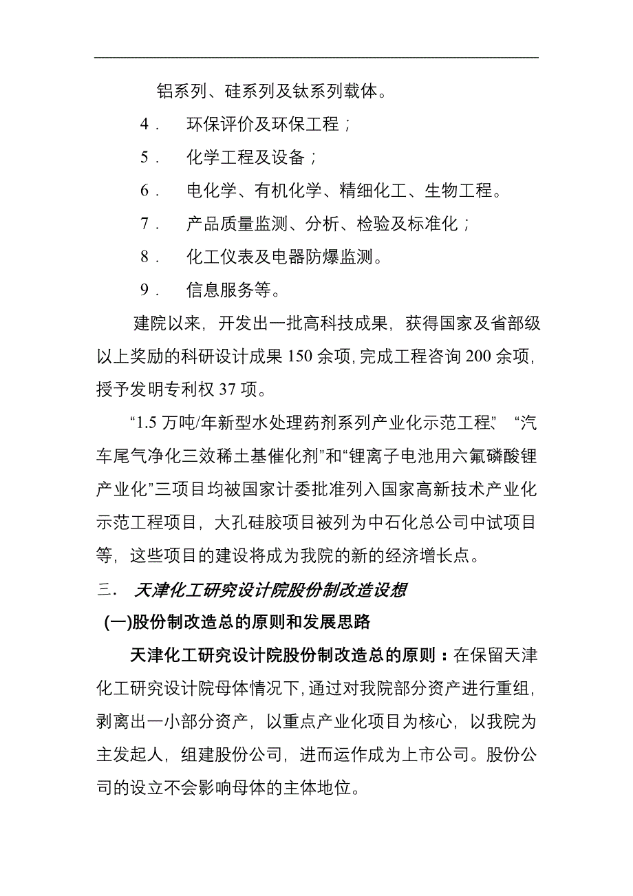天津化工研究设计院股份制改造方案 汇报第二稿 _第4页