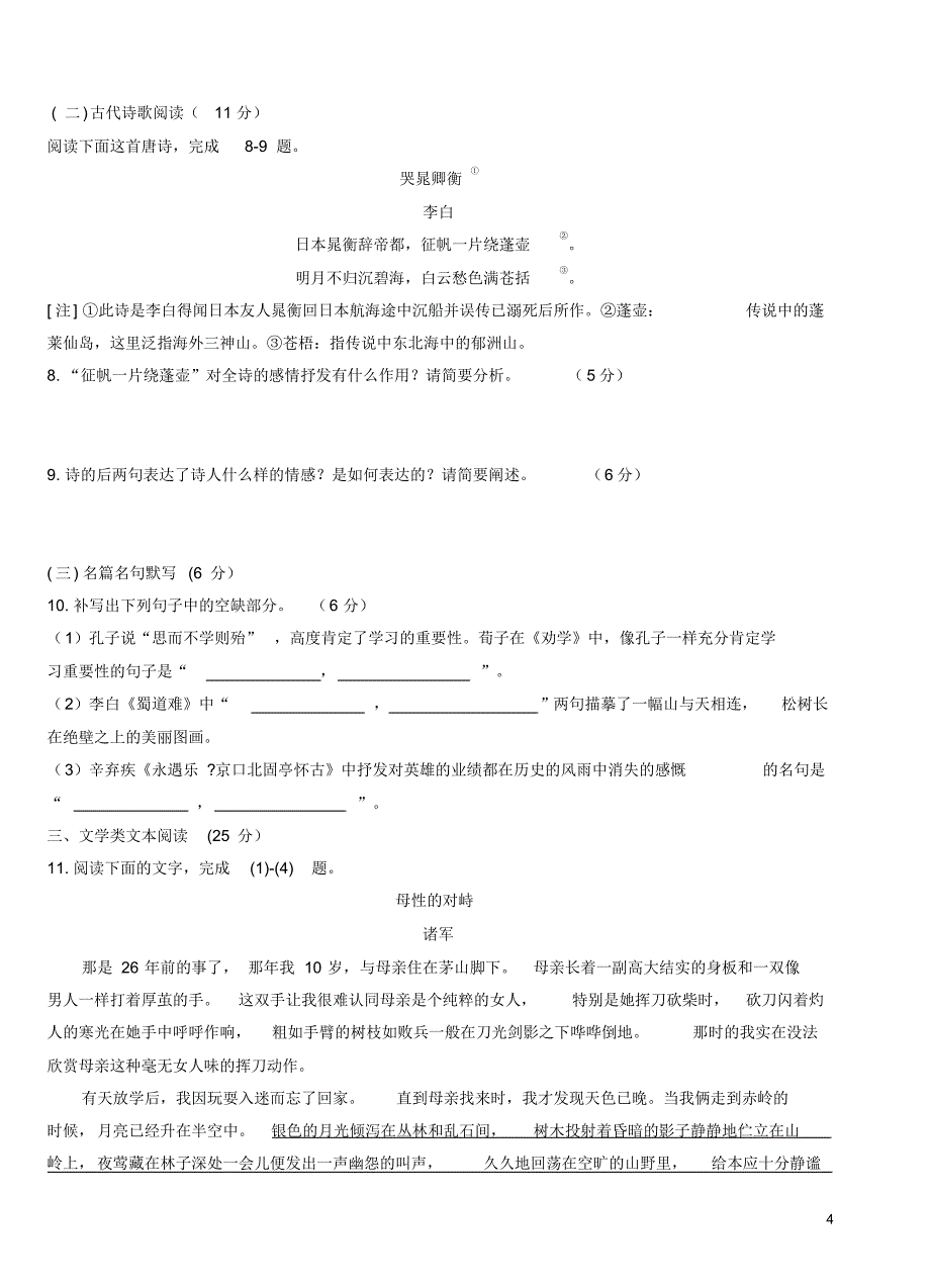 山东省济宁市微山县第一中学2015-2016学年高一语文下学期期末迎考试题_第4页