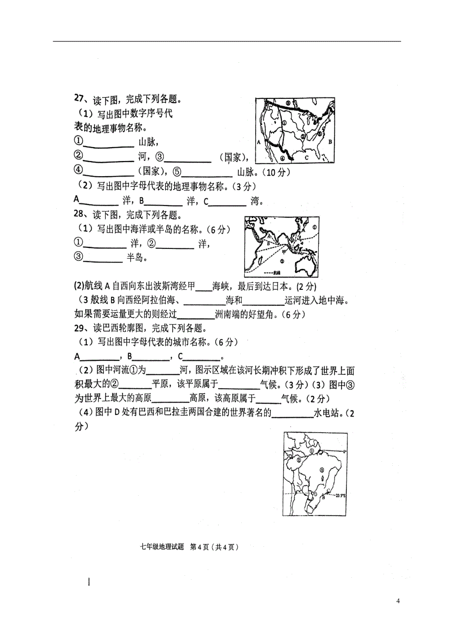 广西南宁市马山县2017-2018学年七年级地理下学期期末试题 湘教版_第4页