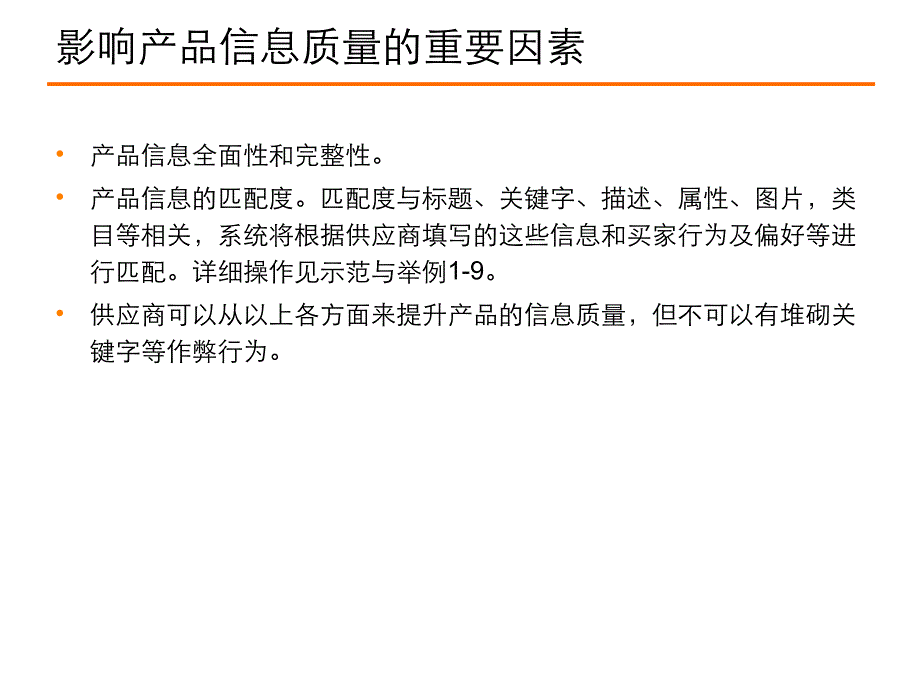 标准产品信息的示范和举例_第2页