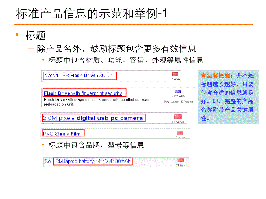 标准产品信息的示范和举例_第3页