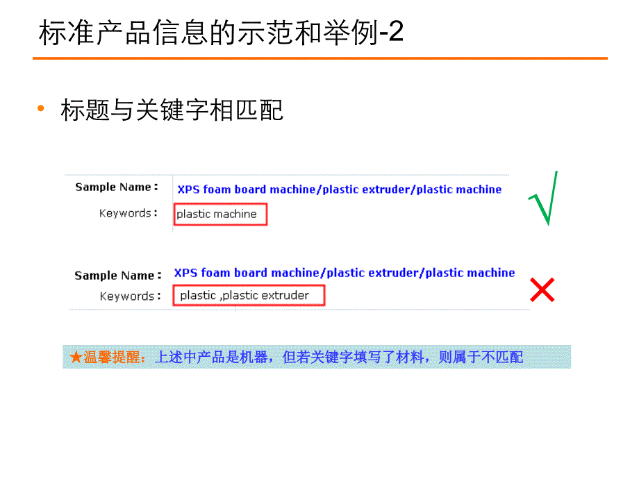 标准产品信息的示范和举例_第4页