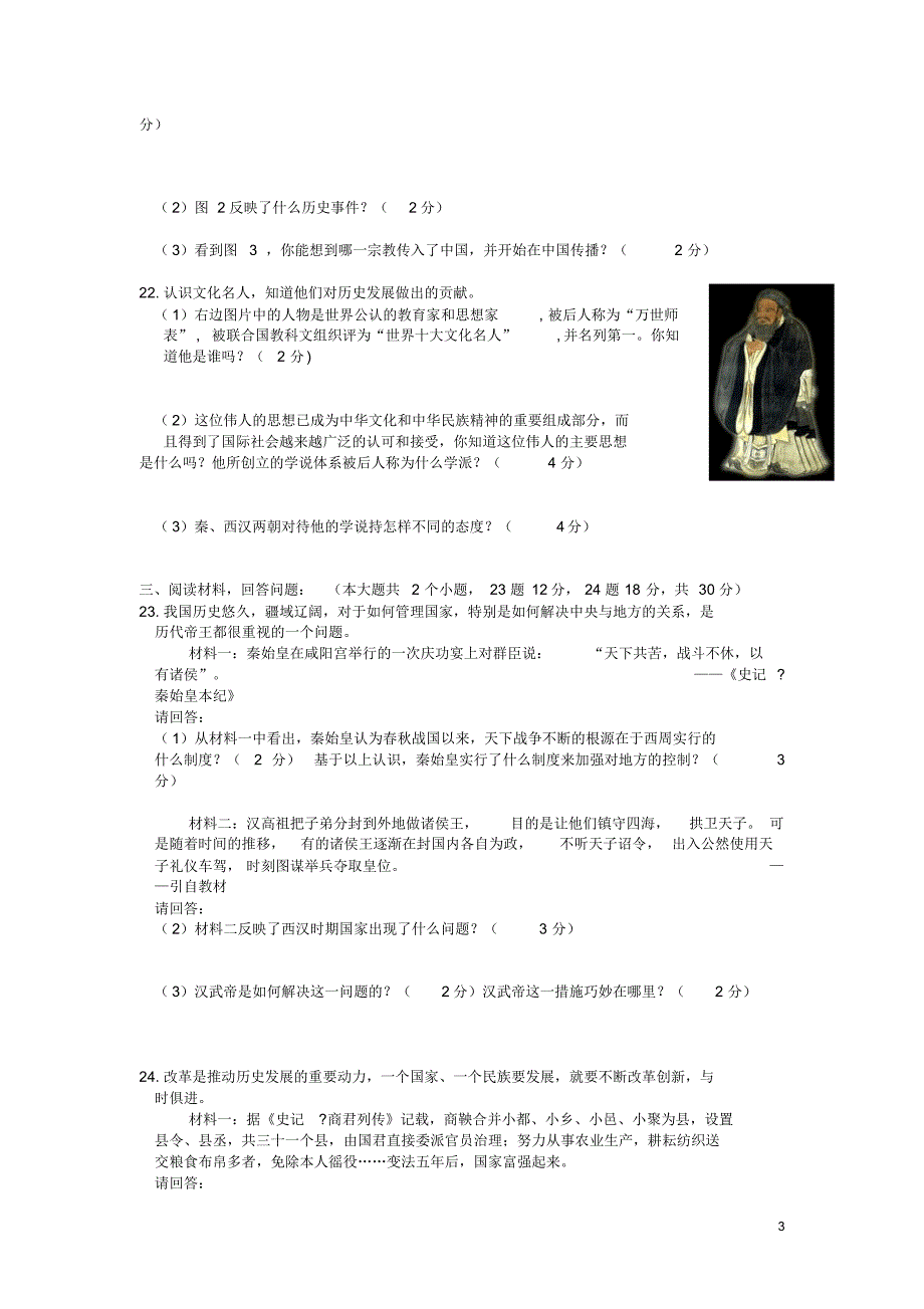 山东省德州市庆云二中2015-2016学年七年级12月月考历史试卷_第3页