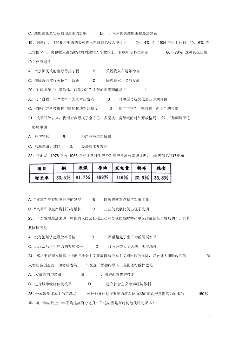 安徽省巢湖市居巢区柘皋镇2016_2017学年高一历史下学期期中试题_第4页