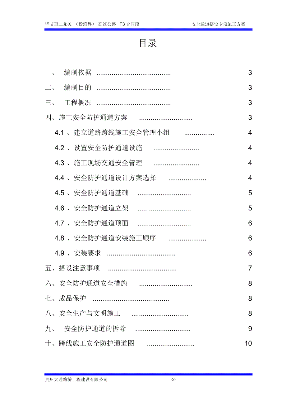 安全通道搭设施工专项方案_第2页