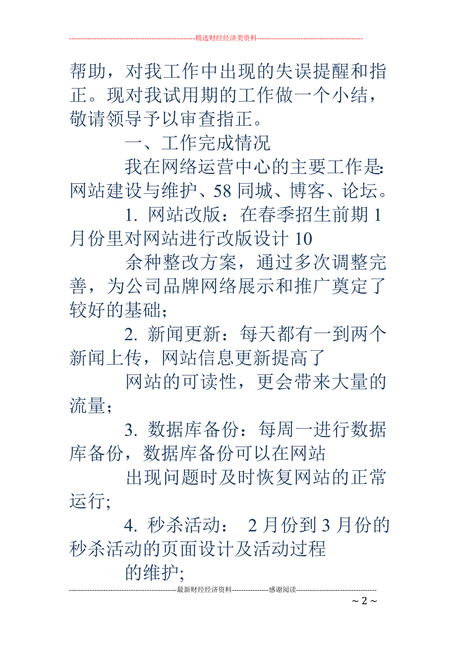 县长某年度述 职报告_第2页