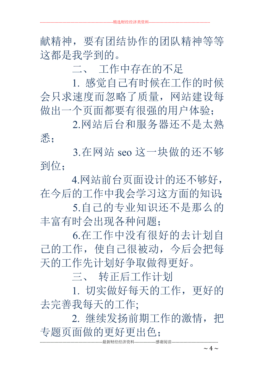 县长某年度述 职报告_第4页