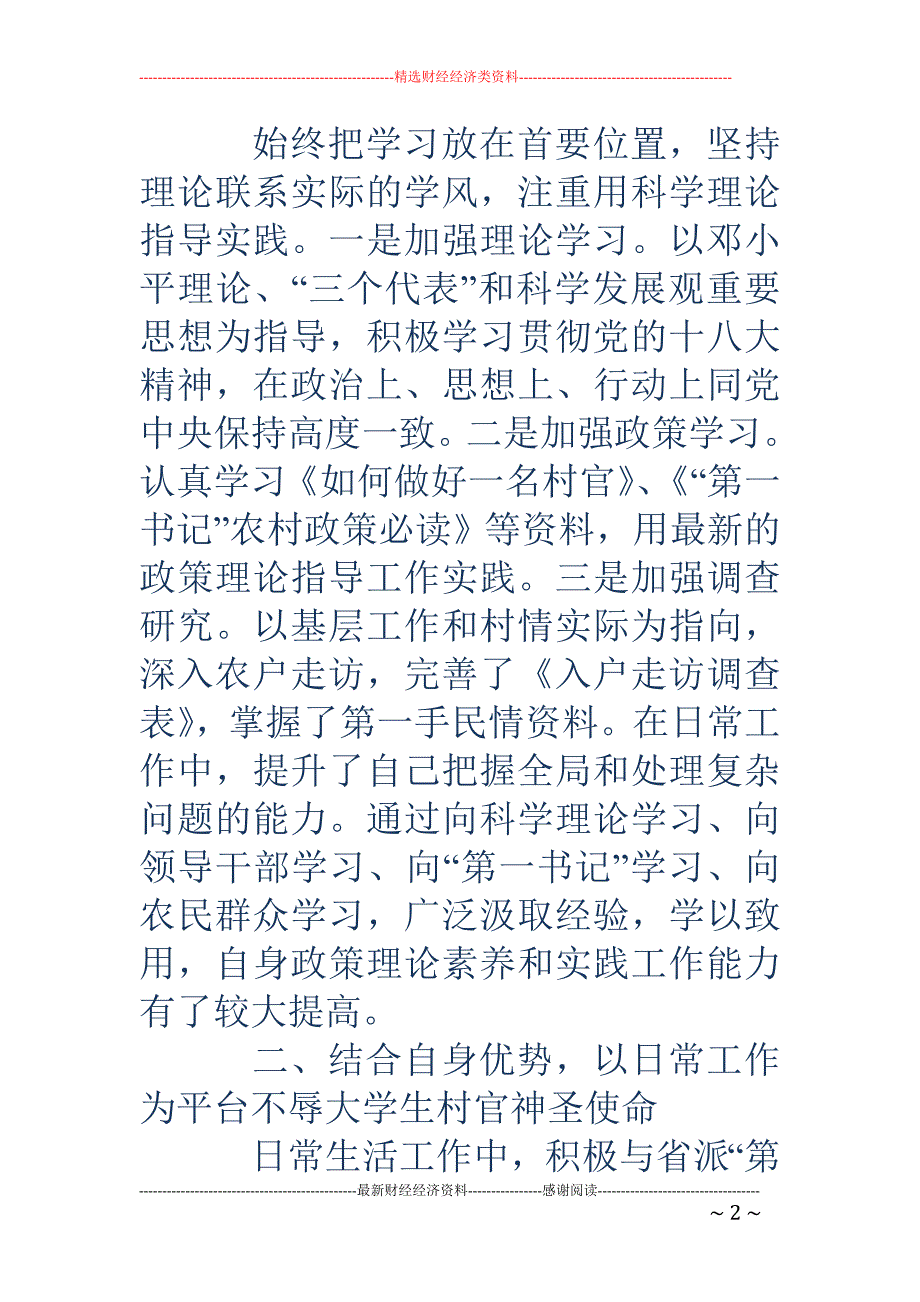 学生党支部书 记任职总结(精选多篇)_第2页