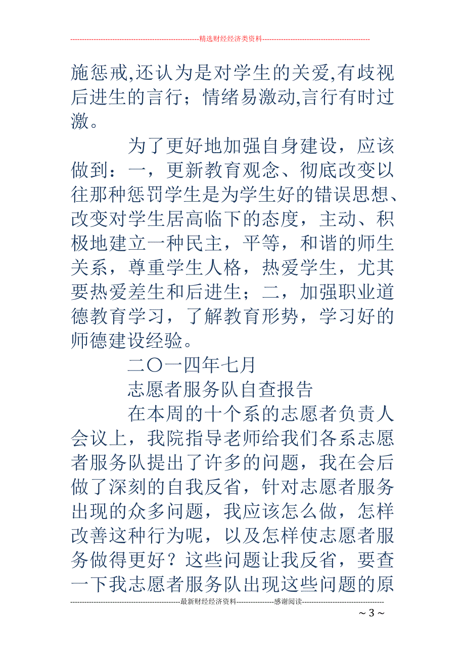 学生自查报告 (精选多篇)_第3页