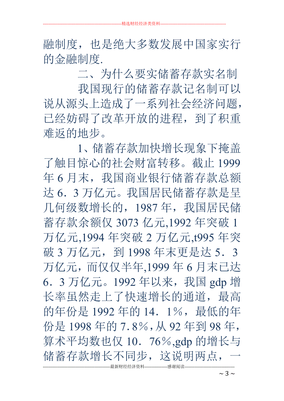 会计专业寒假 社会实践报告_第3页