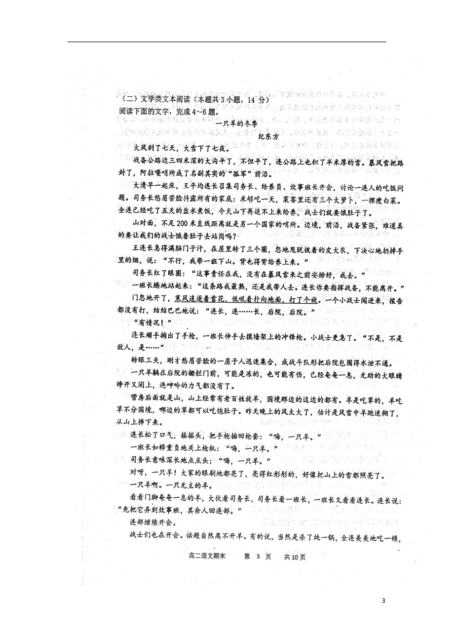 山西省怀仁县第一中学、2017-2018学年度高二语文下学期期末考试试题_第3页