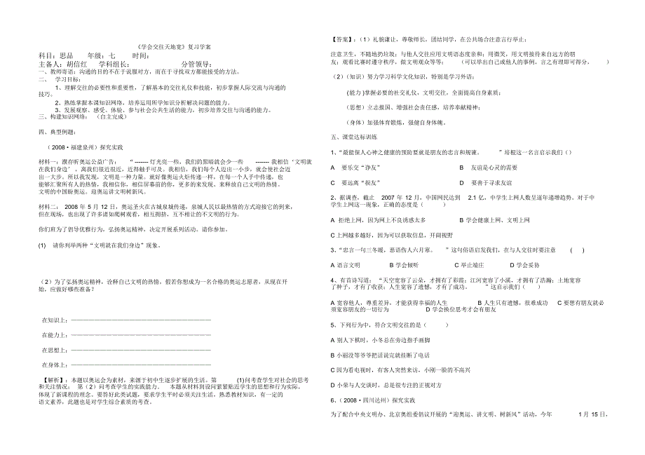 学会交往天地宽复习案_第1页