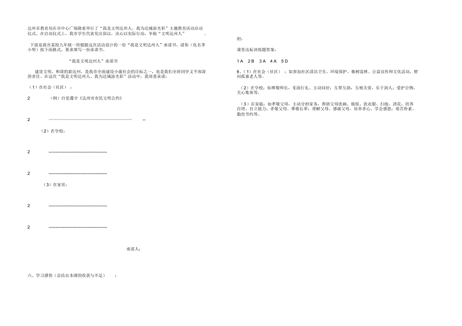 学会交往天地宽复习案_第2页