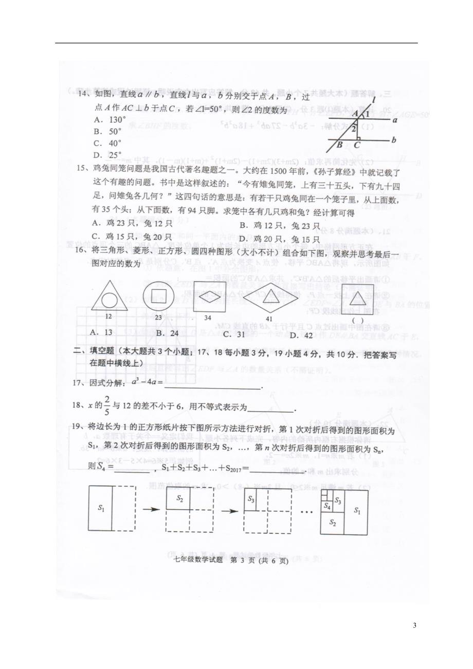 河北省保定市定兴县2017_2018学年七年级数学下学期期末试题新人教版_第3页