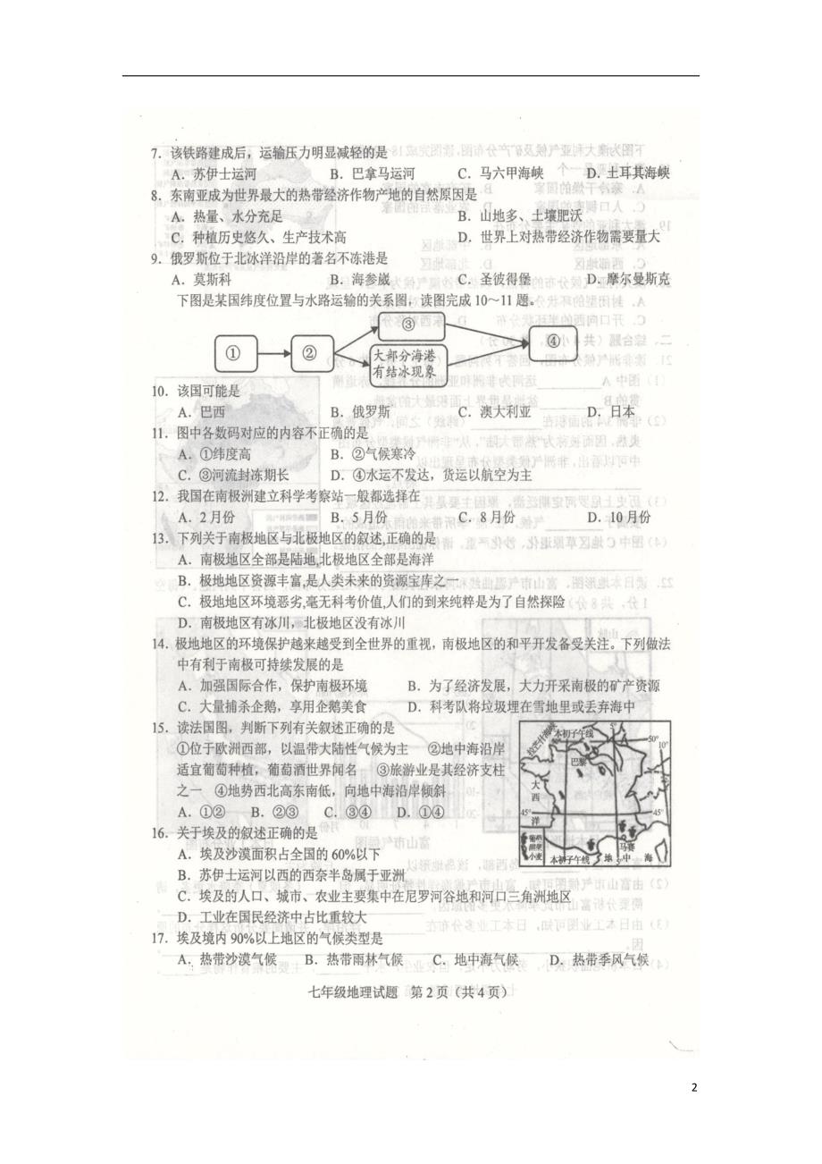 山东省菏泽单县2017_2018学年七年级地理下学期期末质量检测统一试题新人教版_第2页