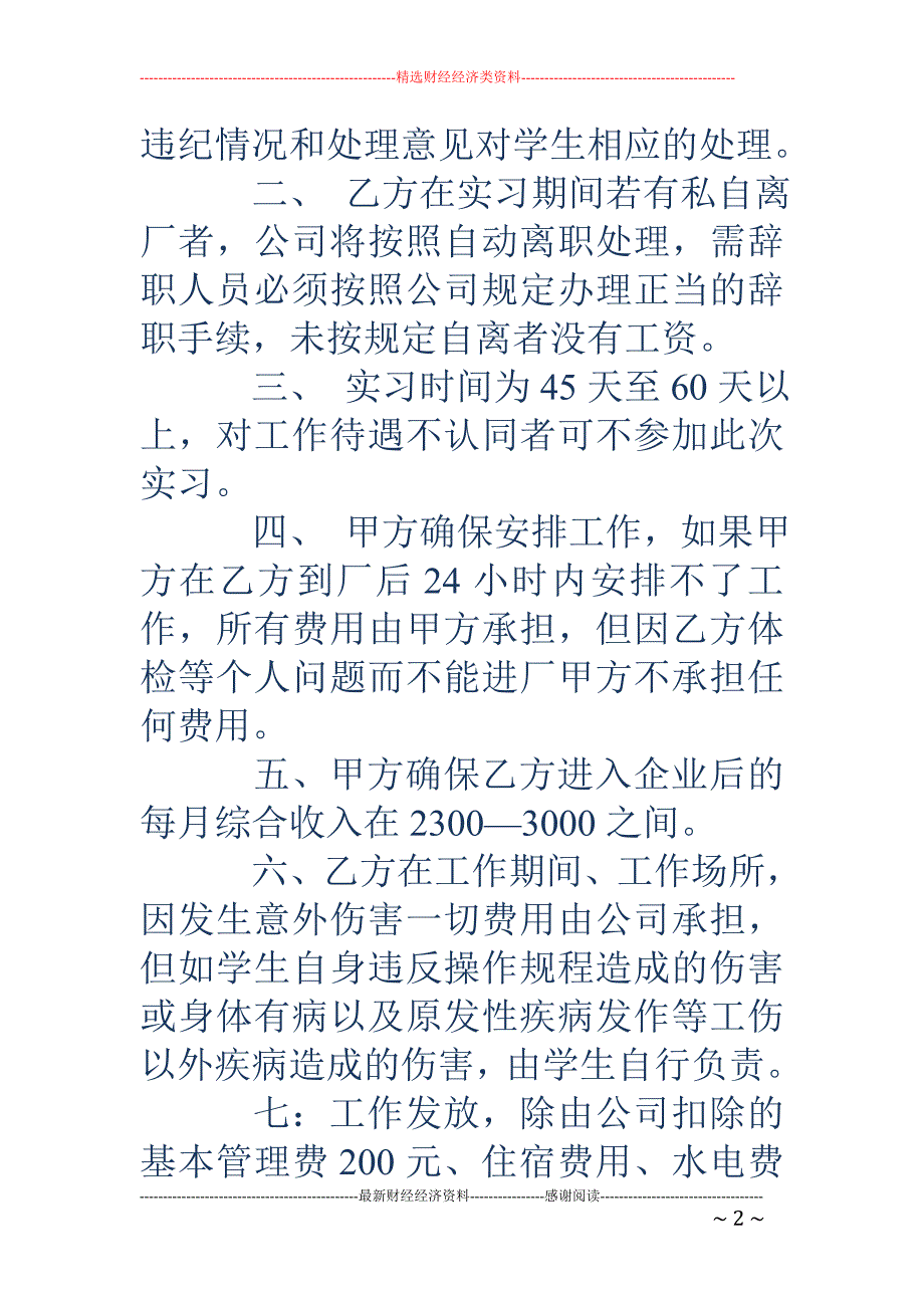 实习协议书、 付款协议书_第2页