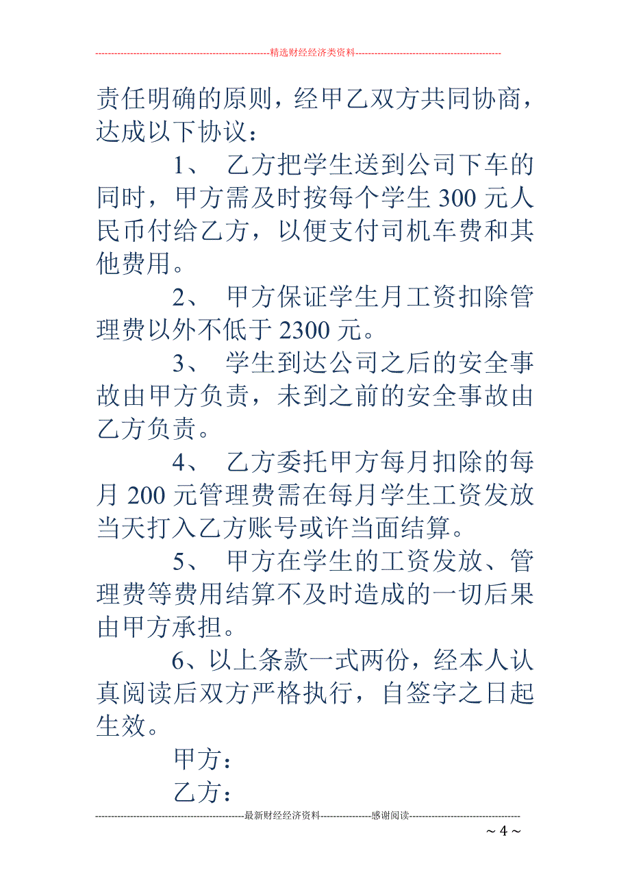 实习协议书、 付款协议书_第4页