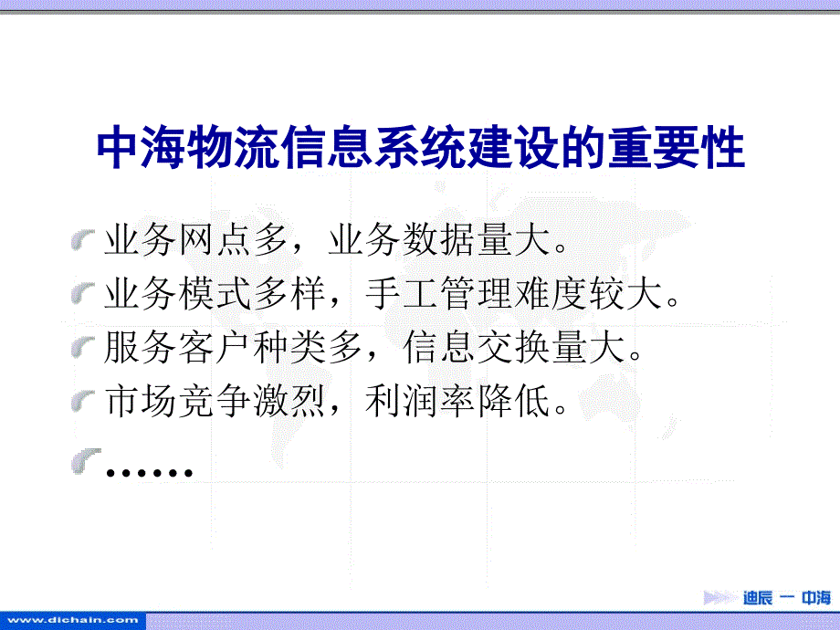 物料管理中海-迪辰物流系统31页_第2页