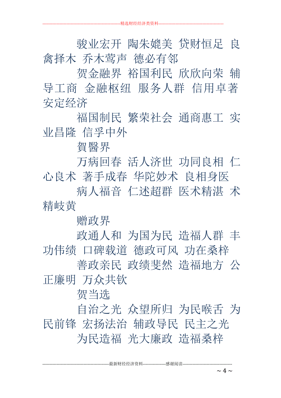 政府祝词(精 选多篇)_第4页