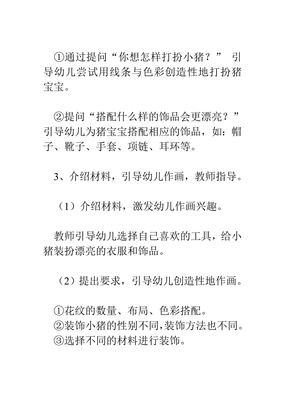 幼儿园大班美术教案：小猪的婚礼_第4页