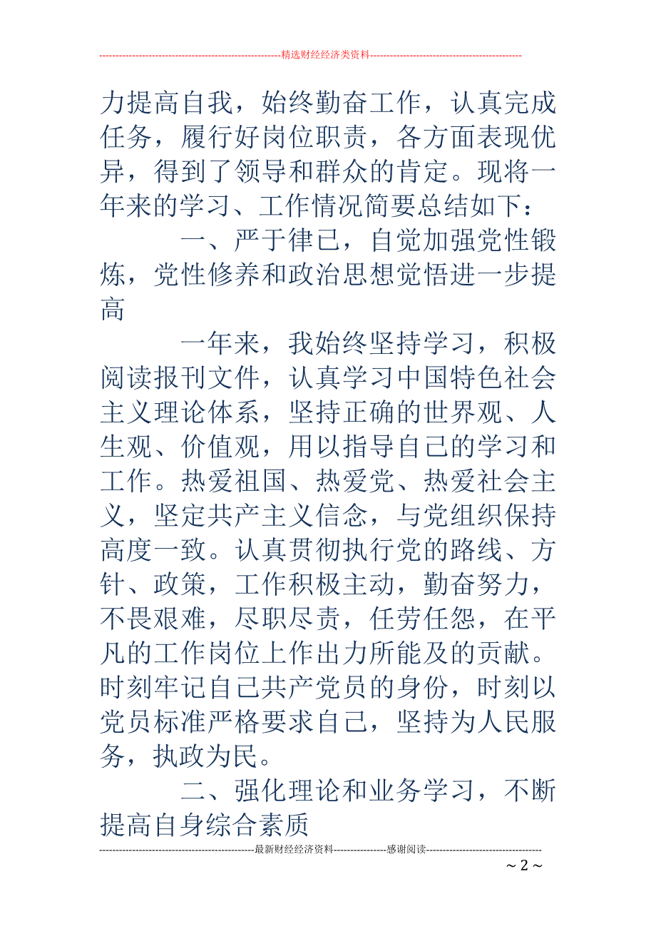 公务员试用期 满个人工作总结(精选多篇)_第2页