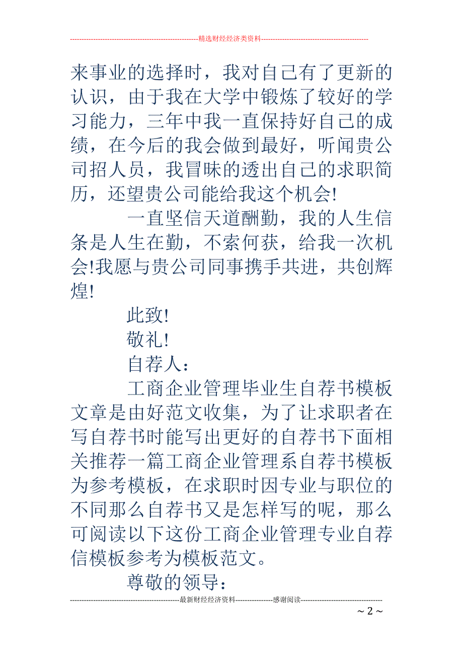 工商企业管理 专业毕业生自荐书(精选多篇)_第2页