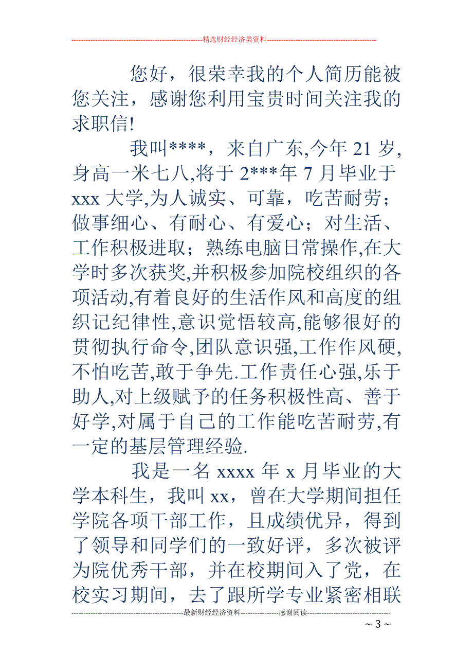 工商企业管理 专业毕业生自荐书(精选多篇)_第3页