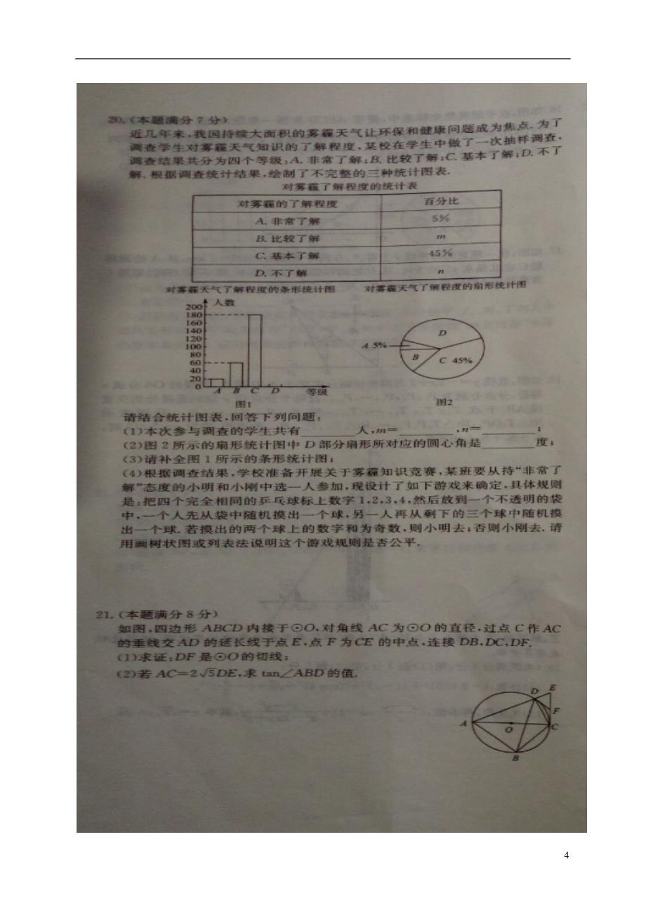 山东省东营市2017届中考数学模拟试题5_第4页