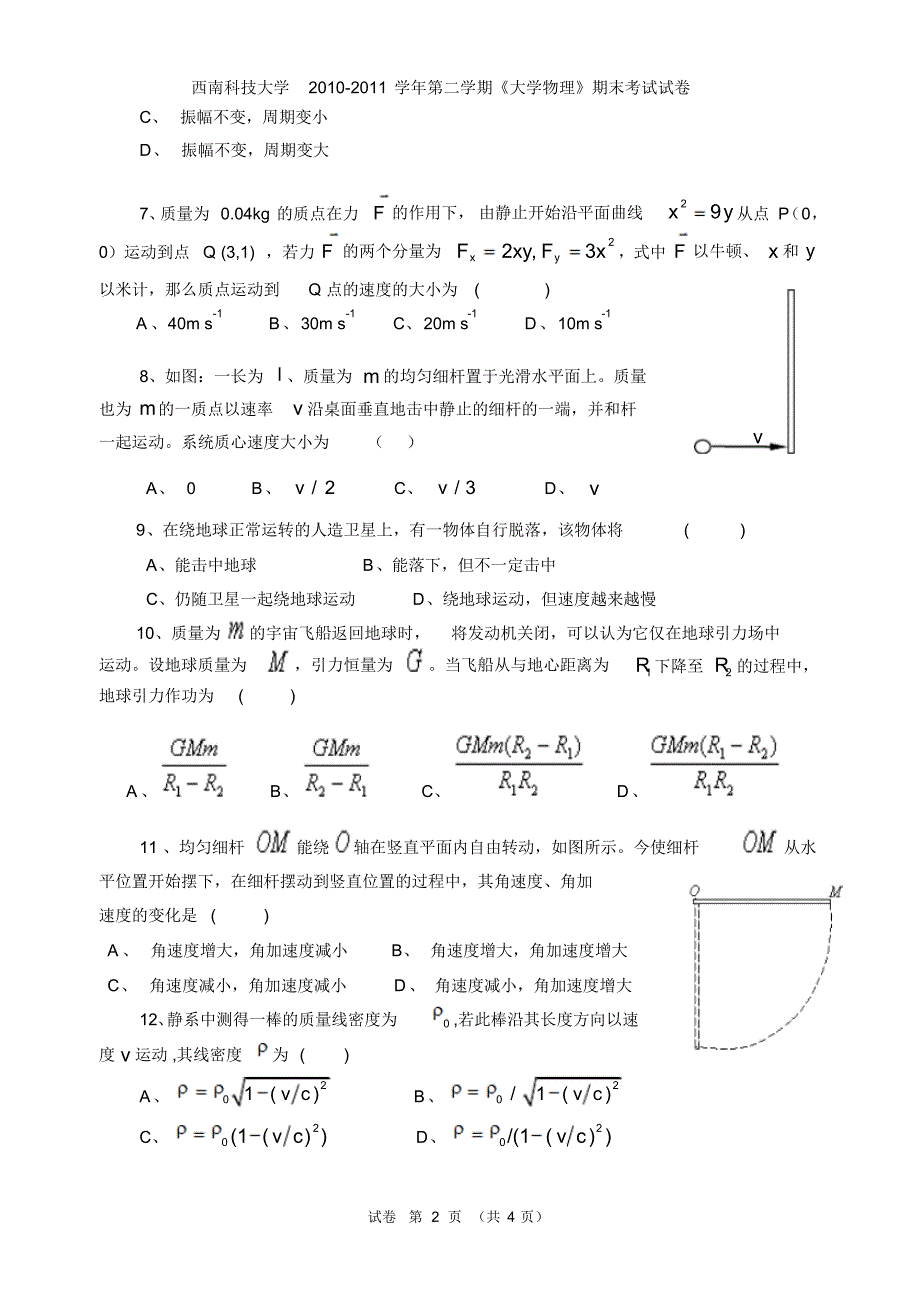 大学物理半期考试试卷_第2页