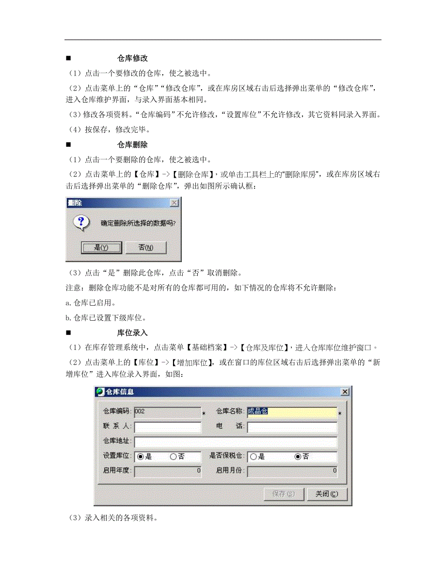 库存管理操作手册--4444_第3页