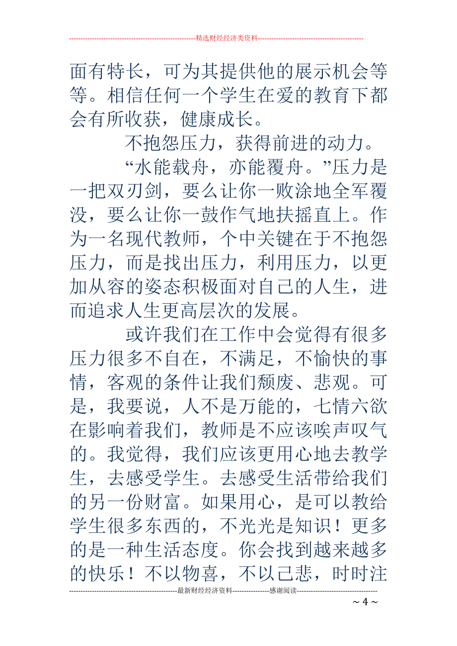 《做不抱怨的 教师》读书笔记_第4页