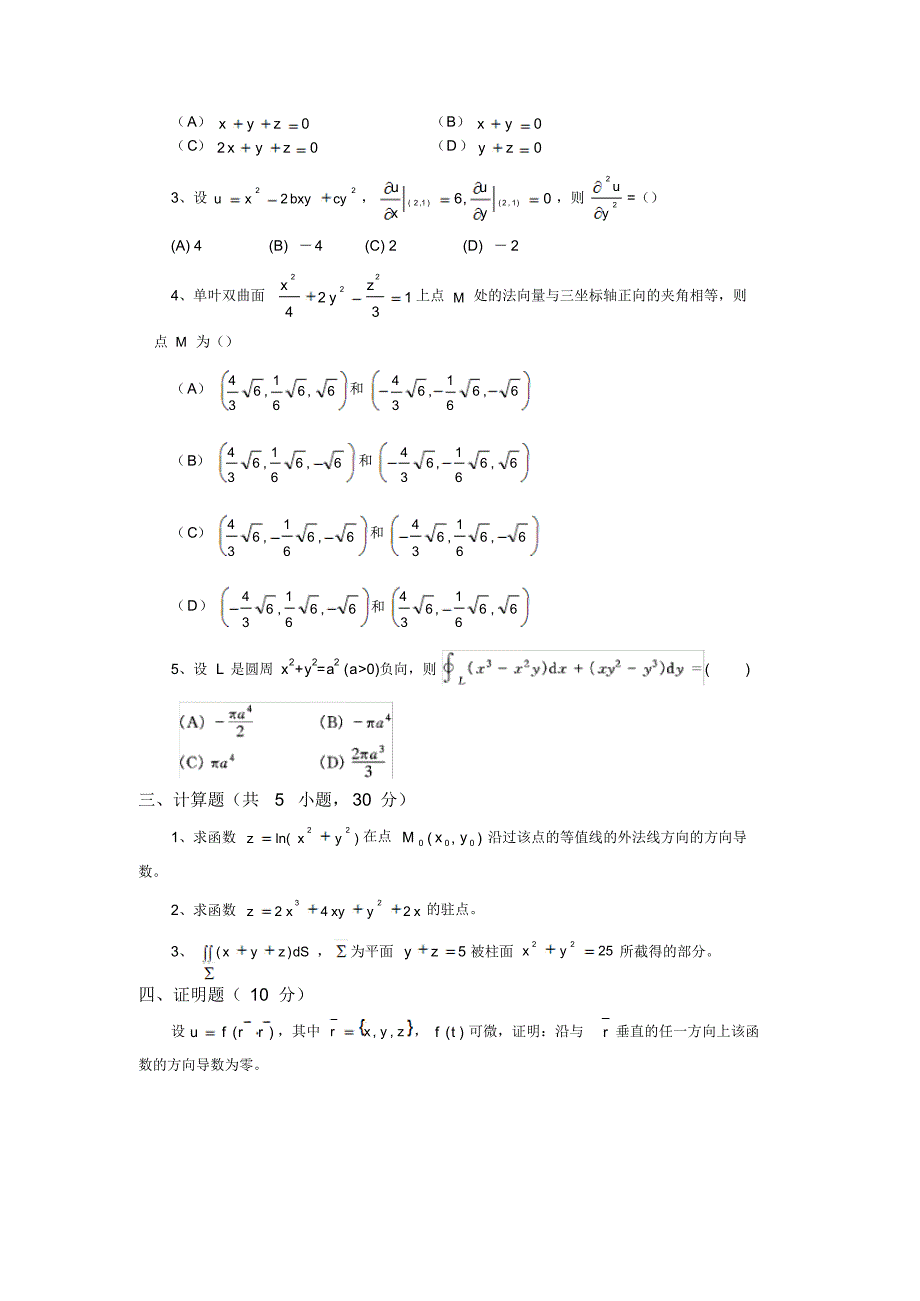 山东大学《高等数学》期末复习参考题(8)_第2页