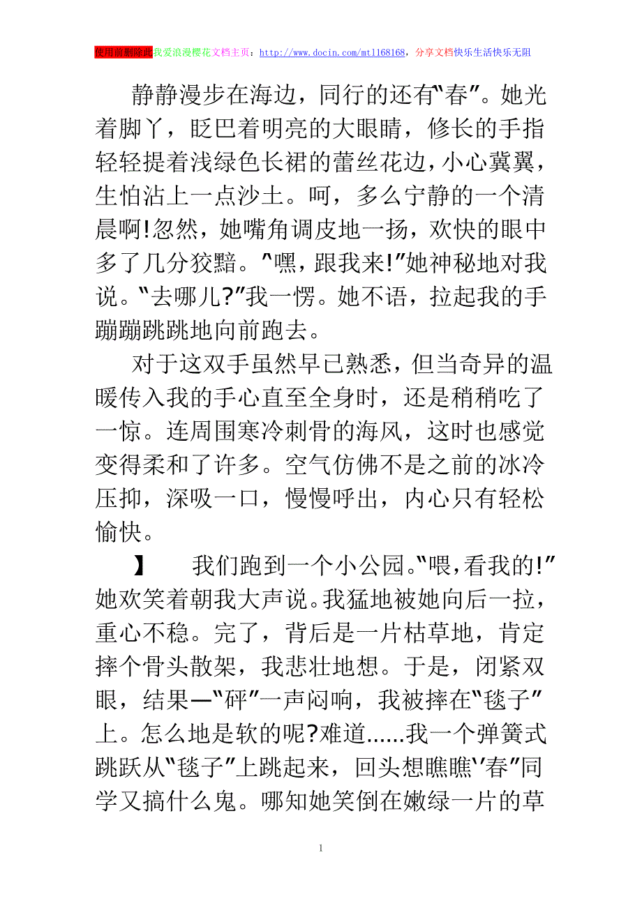 我和春天有个约会2011年我和春天的约会作文800字_第1页