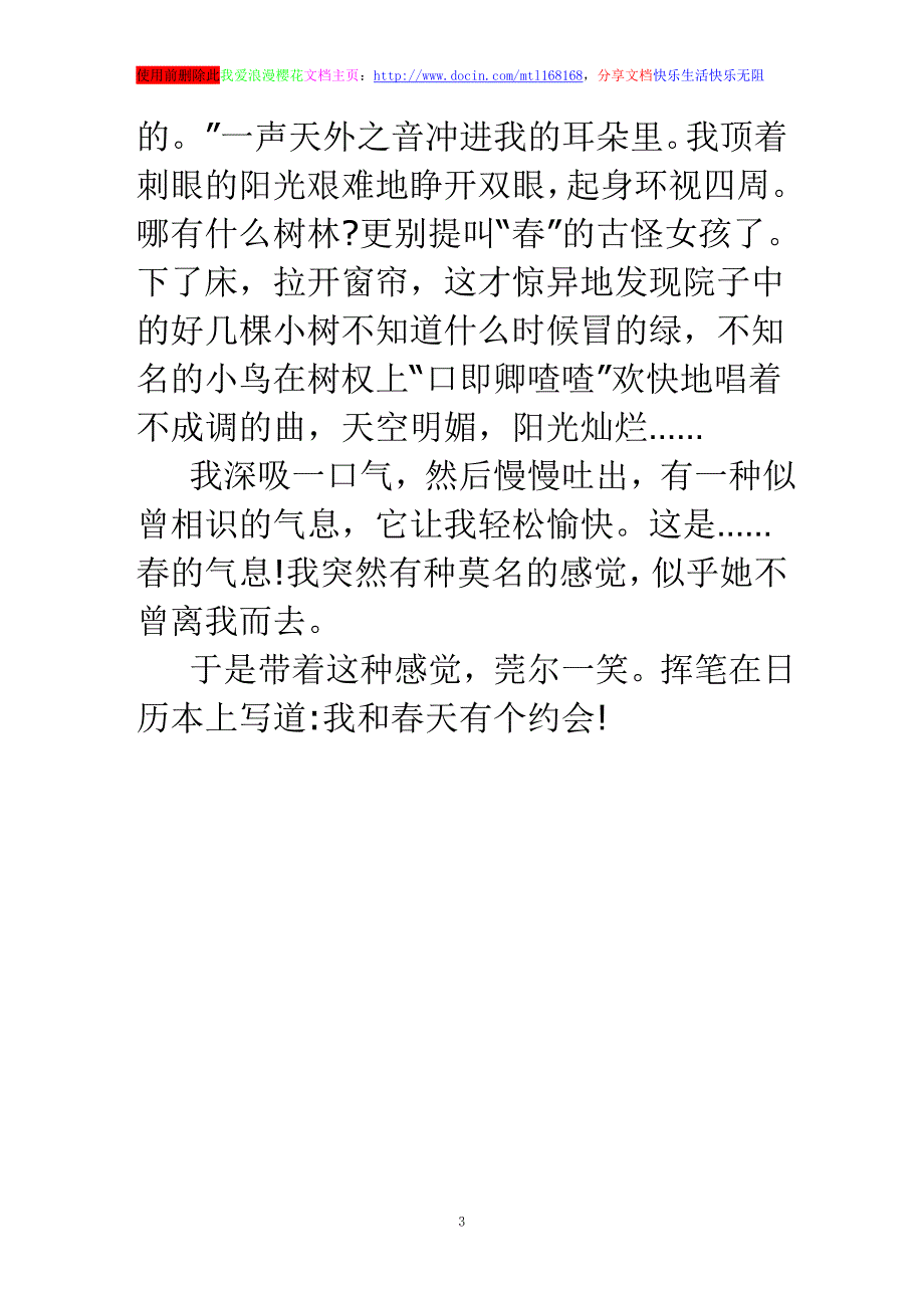 我和春天有个约会2011年我和春天的约会作文800字_第3页