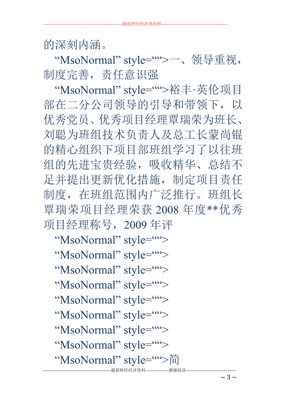 工人先锋号事 迹材料_第3页