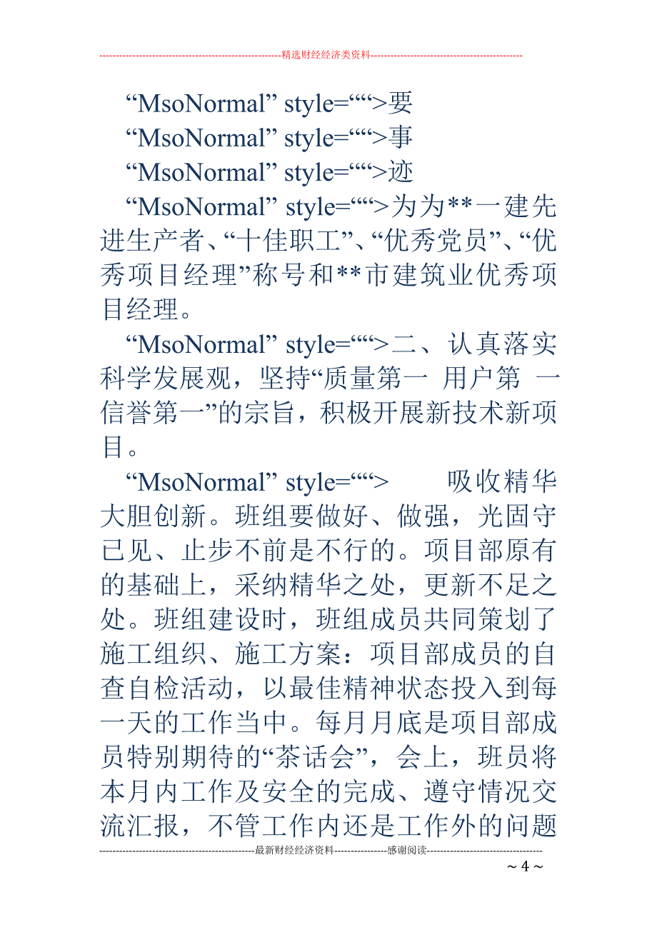 工人先锋号事 迹材料_第4页