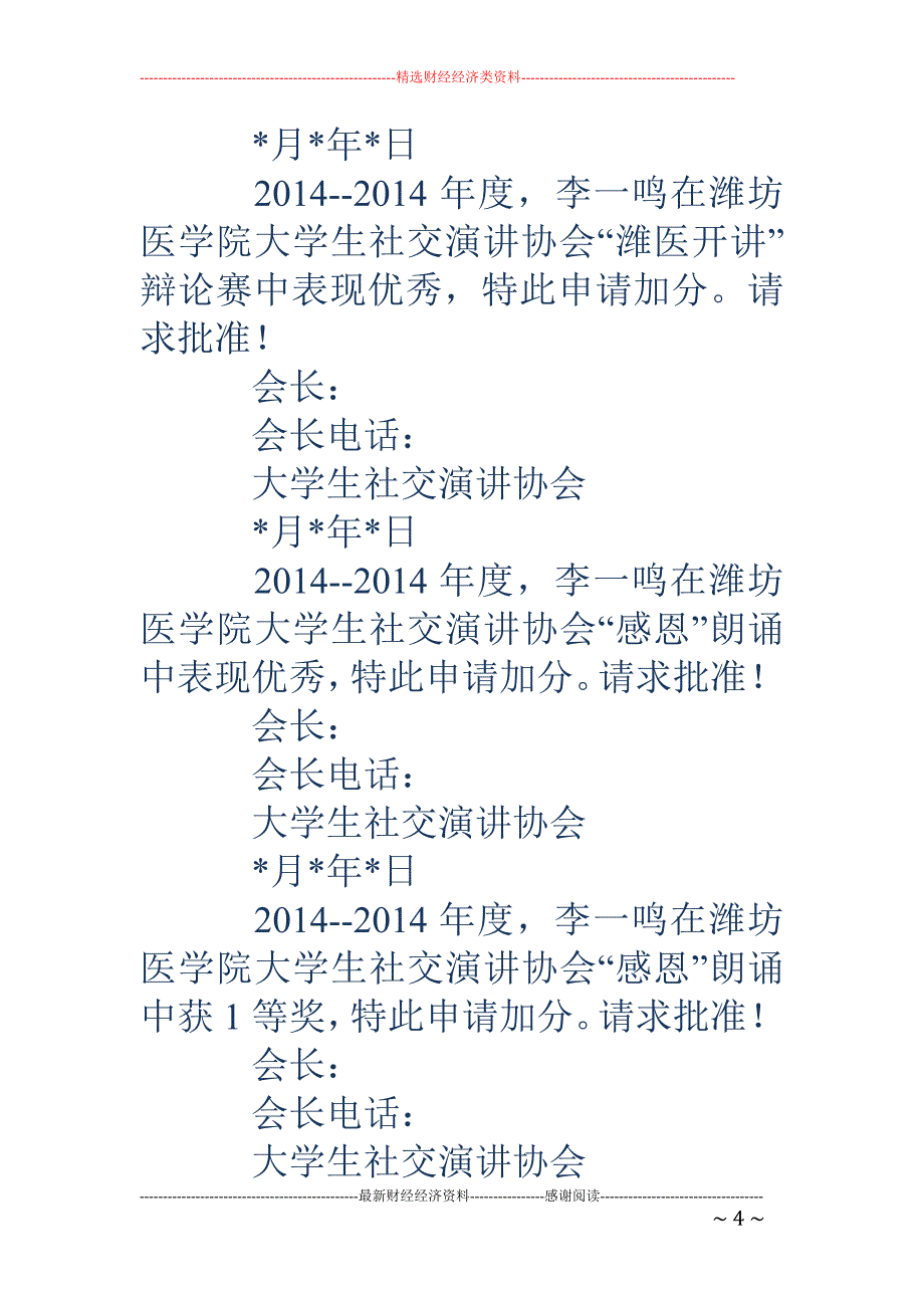 学生会加分申 请书(精选多篇)_第4页