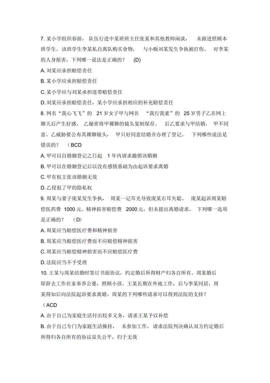 婚姻与继承法@经典试题及答案_第2页