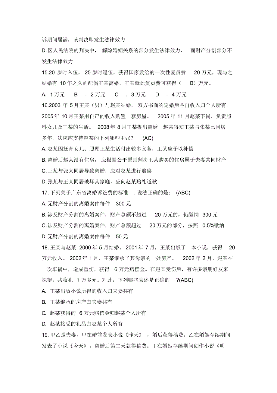 婚姻与继承法@经典试题及答案_第4页